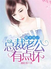 先婚后爱：京圈权贵夜夜蓄意撩惹全文小说